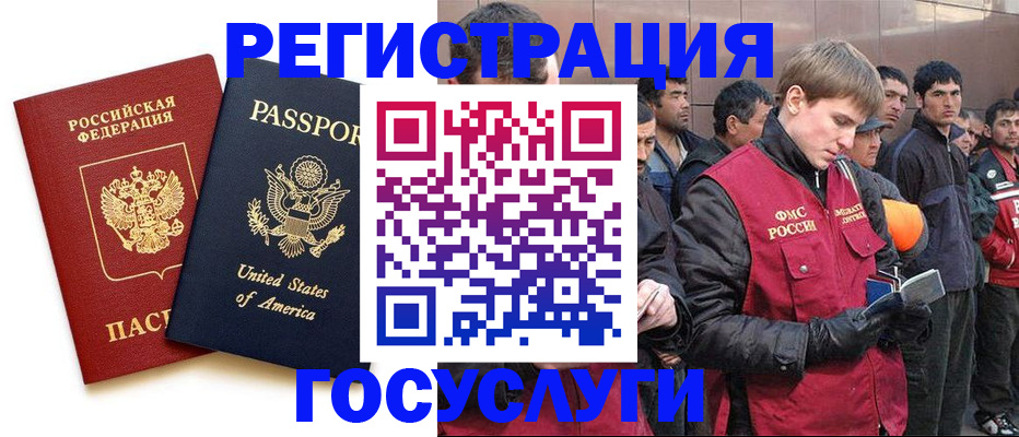 прописка для работы в Чите