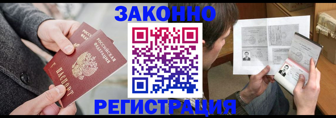 где прописаться в Чите