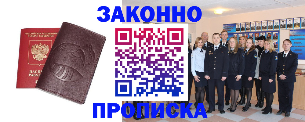 временная прописка в Чите