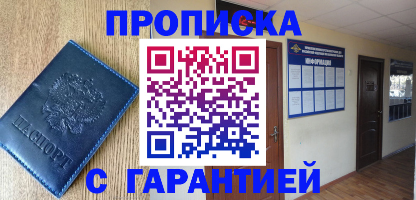 прописка для школы в Чите
